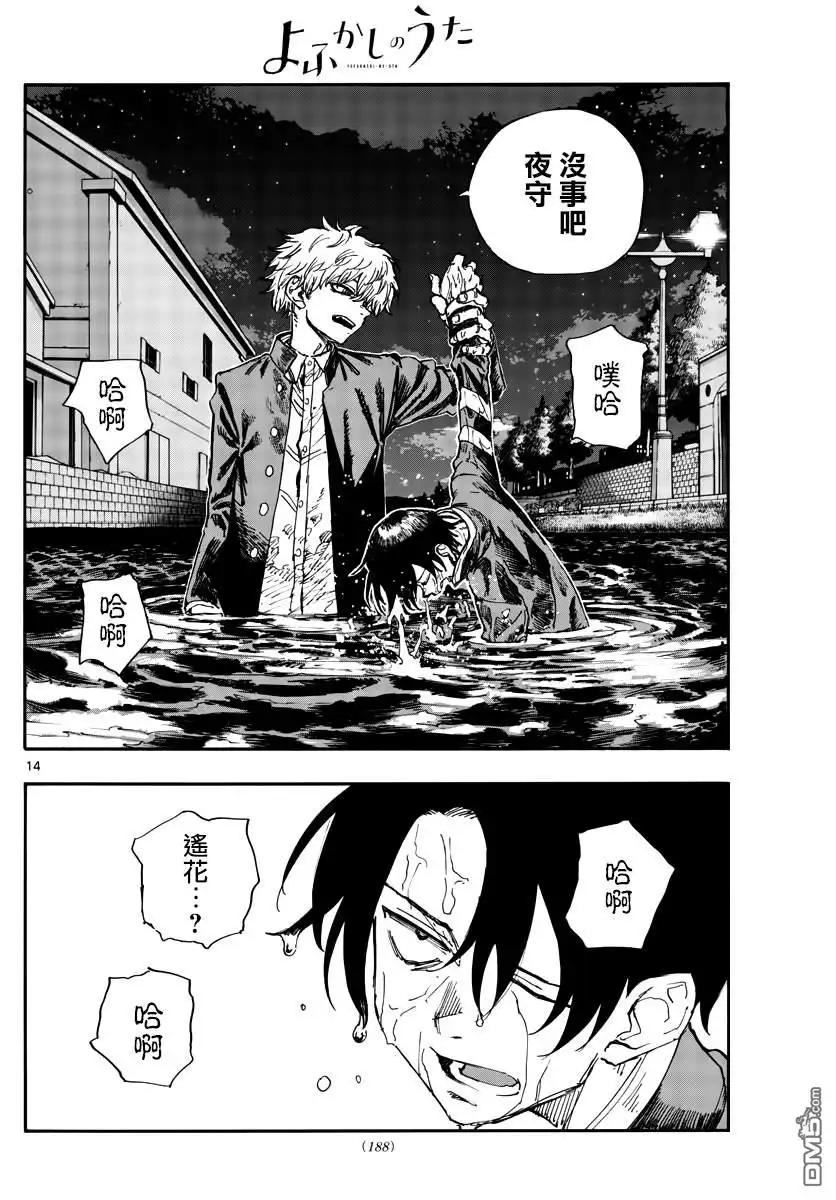 《那徜徉在夜晚的歌声》第153话 第14页