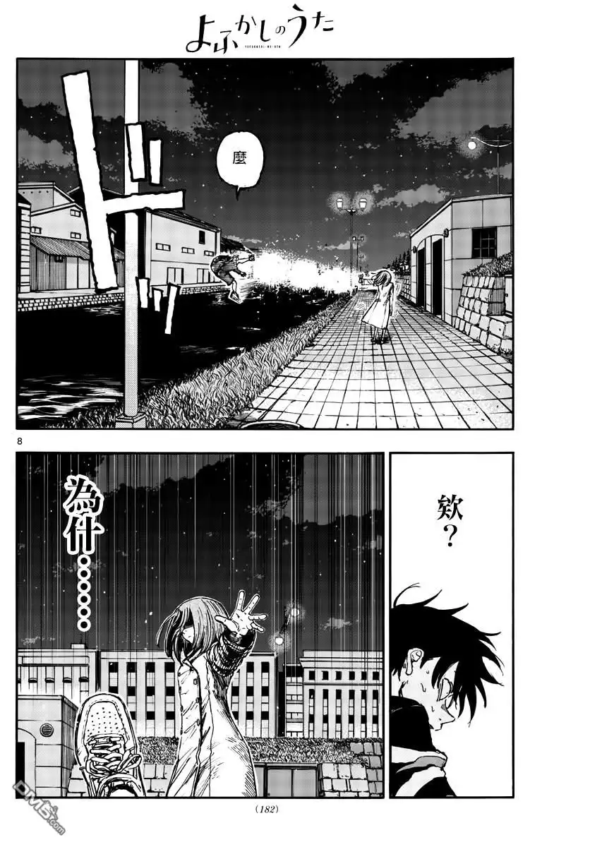 《那徜徉在夜晚的歌声》第153话 第8页