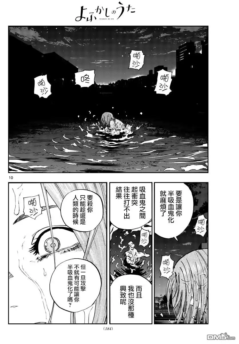 《那徜徉在夜晚的歌声》第153话 第10页