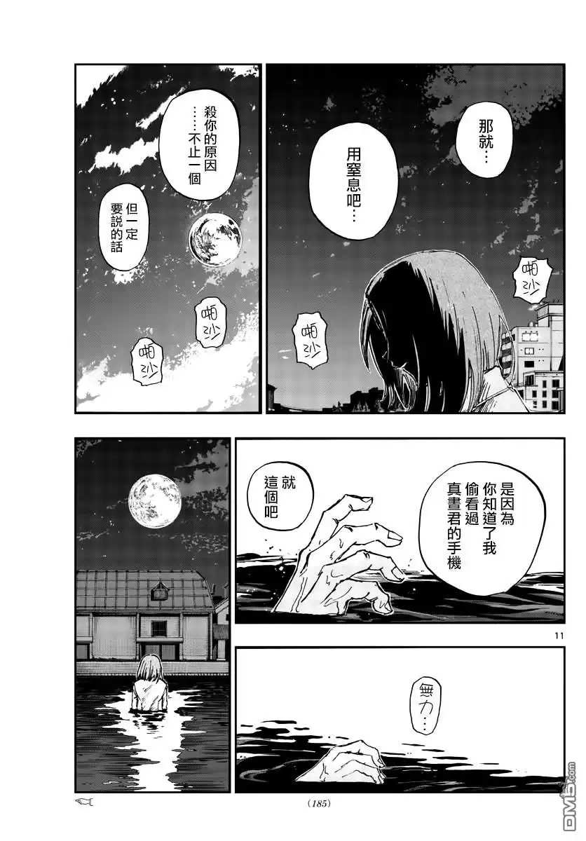《那徜徉在夜晚的歌声》第153话 第11页