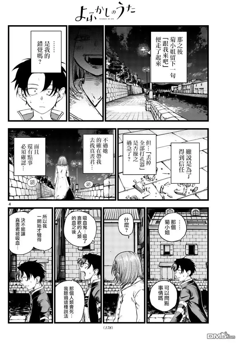 《那徜徉在夜晚的歌声》第153话 第4页