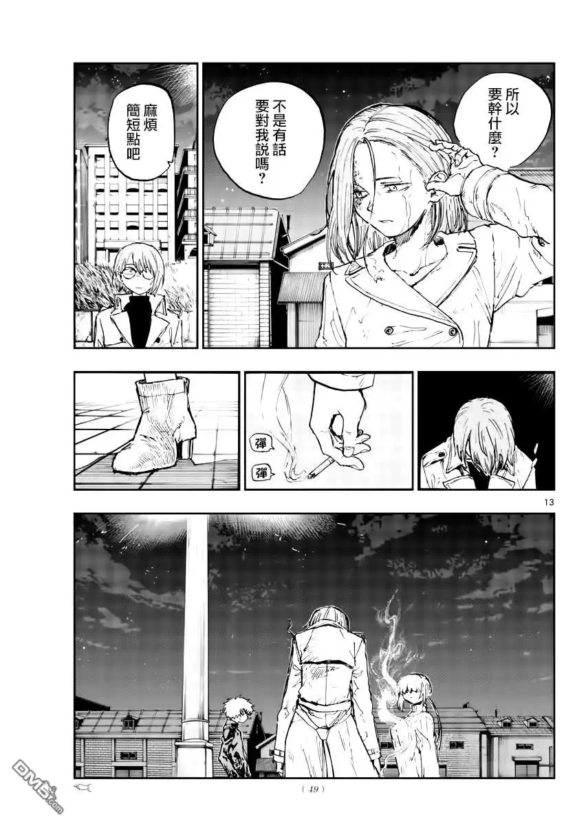 《那徜徉在夜晚的歌声》第154话 第13页