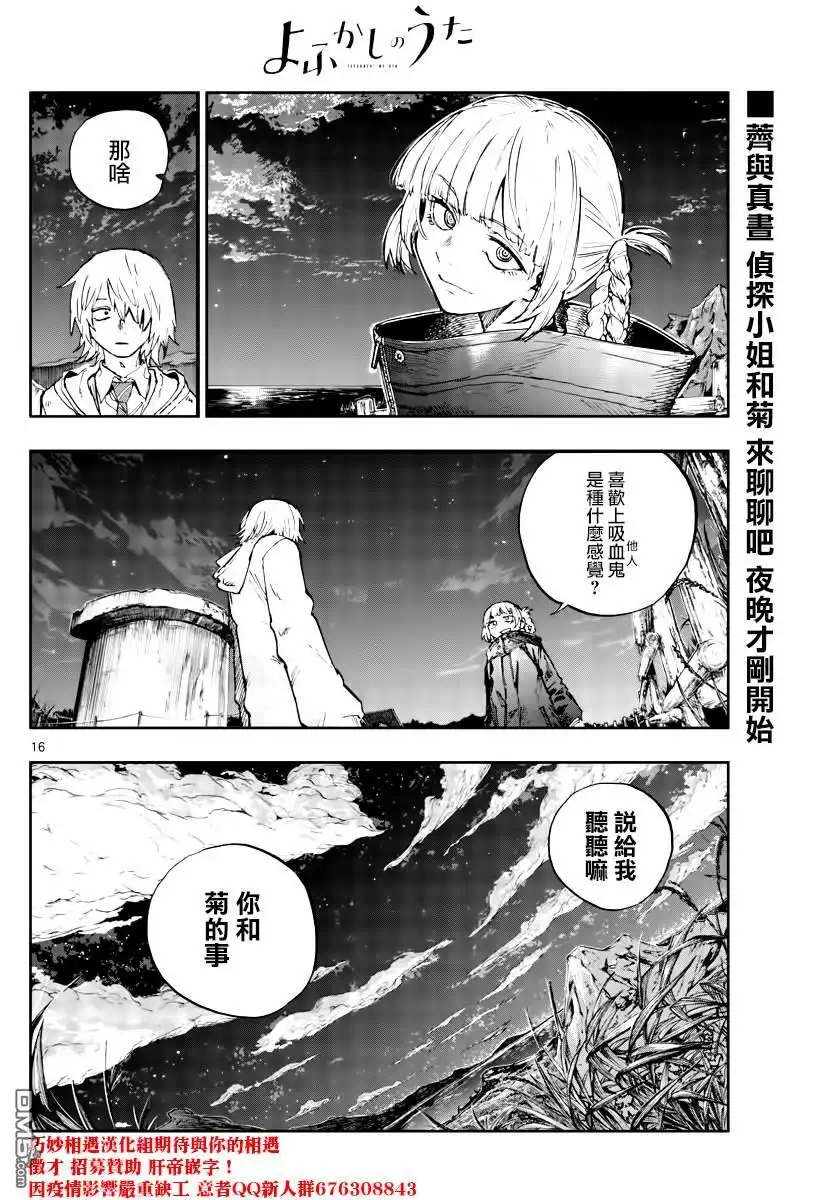 《那徜徉在夜晚的歌声》第154话 第16页