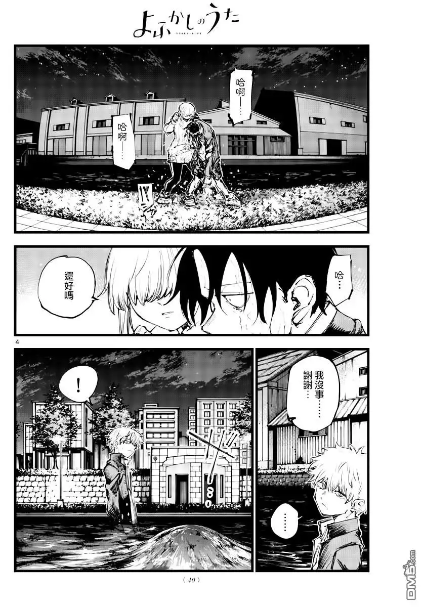 《那徜徉在夜晚的歌声》第154话 第4页