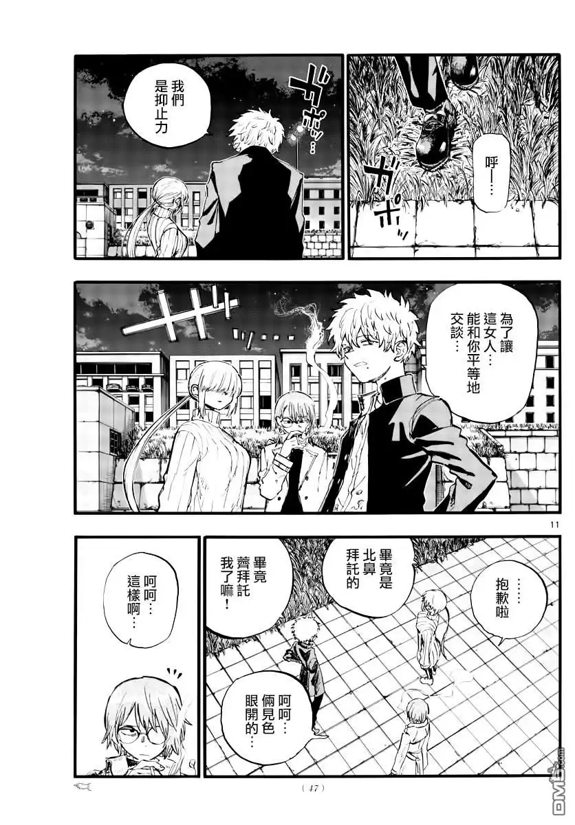 《那徜徉在夜晚的歌声》第154话 第11页
