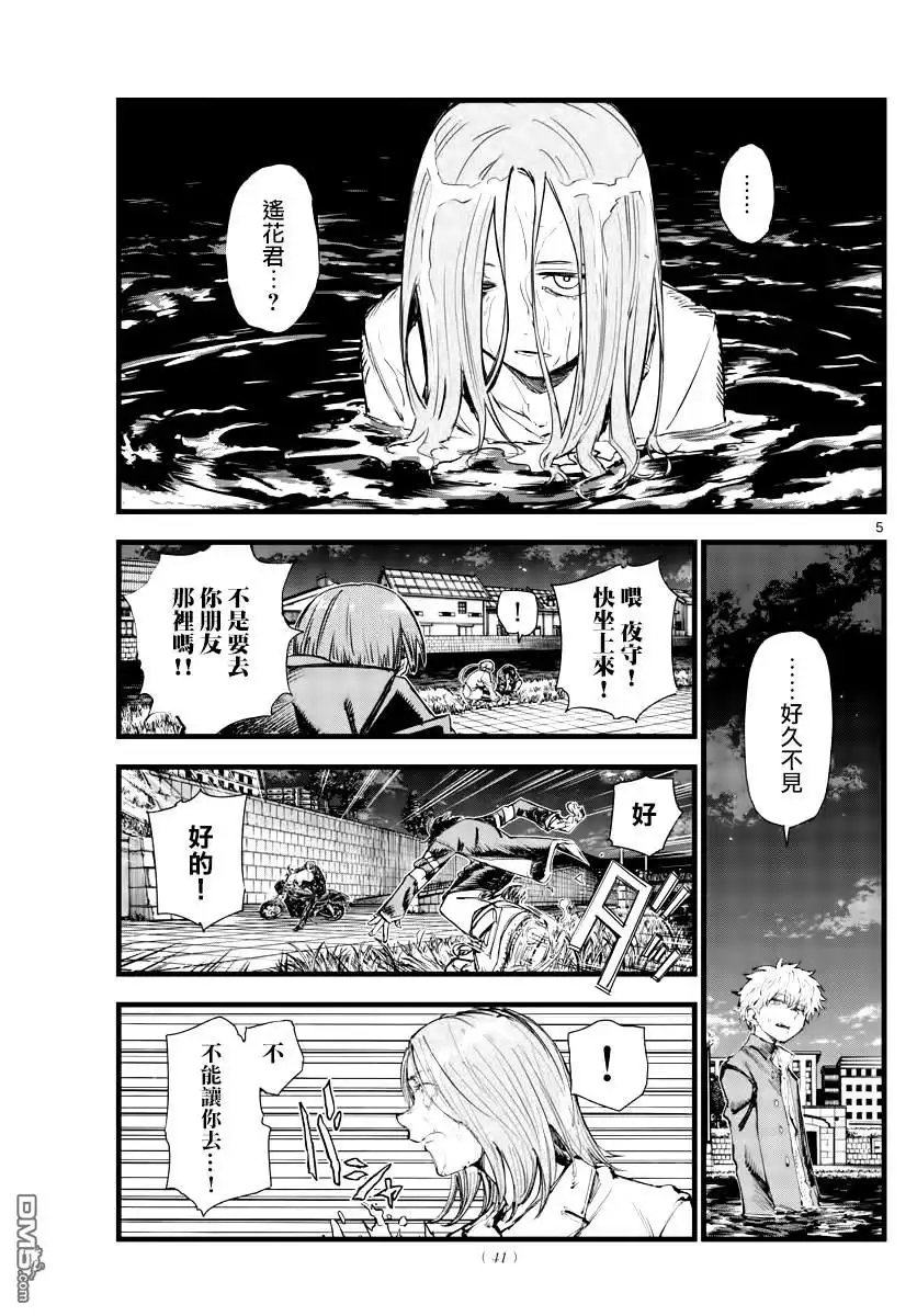 《那徜徉在夜晚的歌声》第154话 第5页