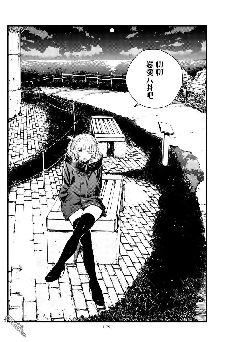 《那徜徉在夜晚的歌声》第154话 第2页