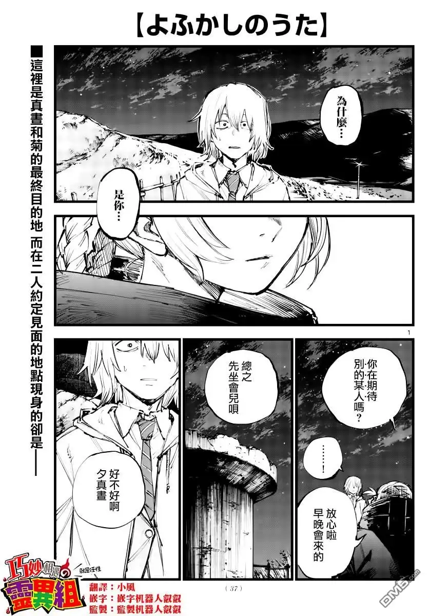 《那徜徉在夜晚的歌声》第154话 第1页