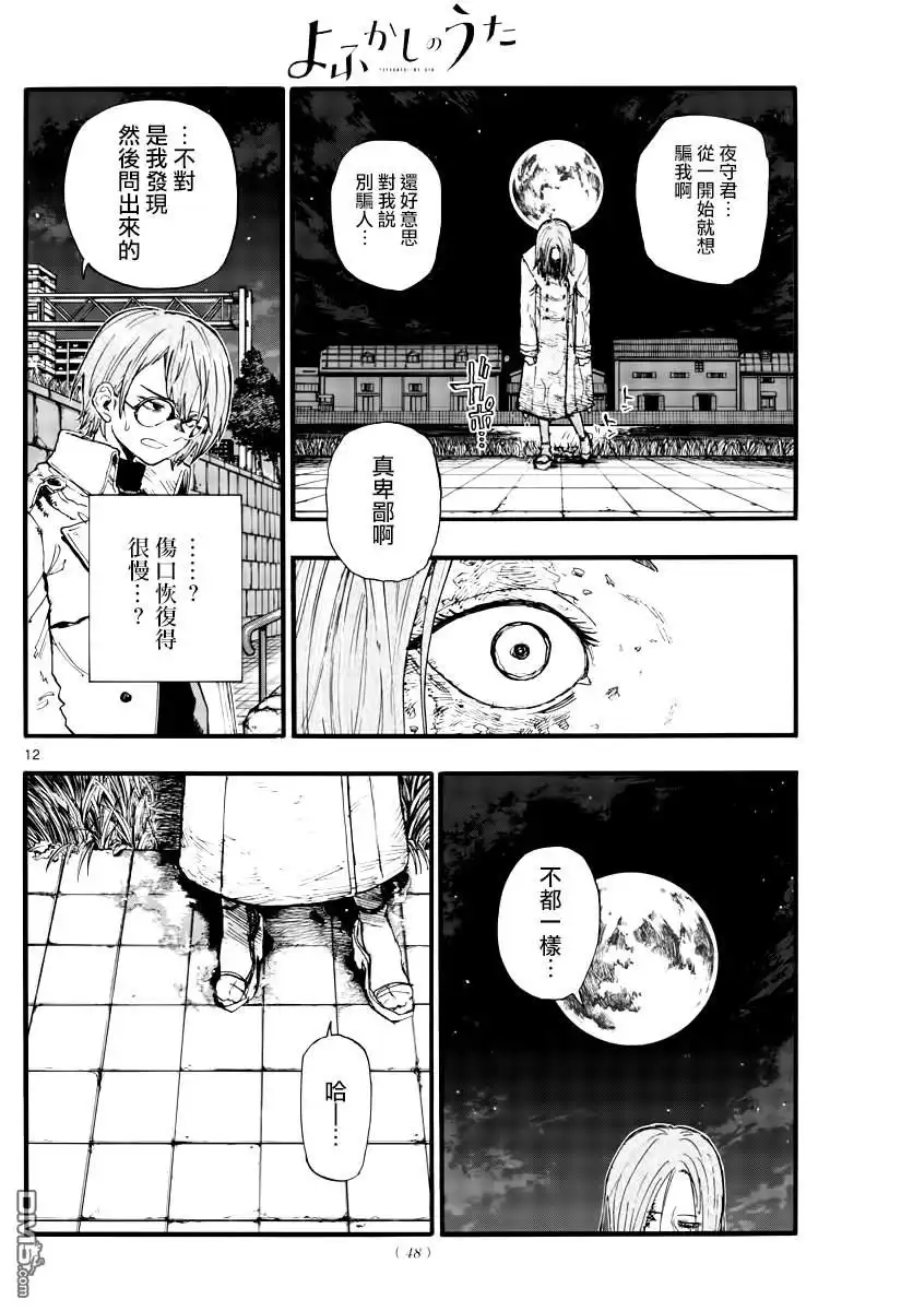 《那徜徉在夜晚的歌声》第154话 第12页