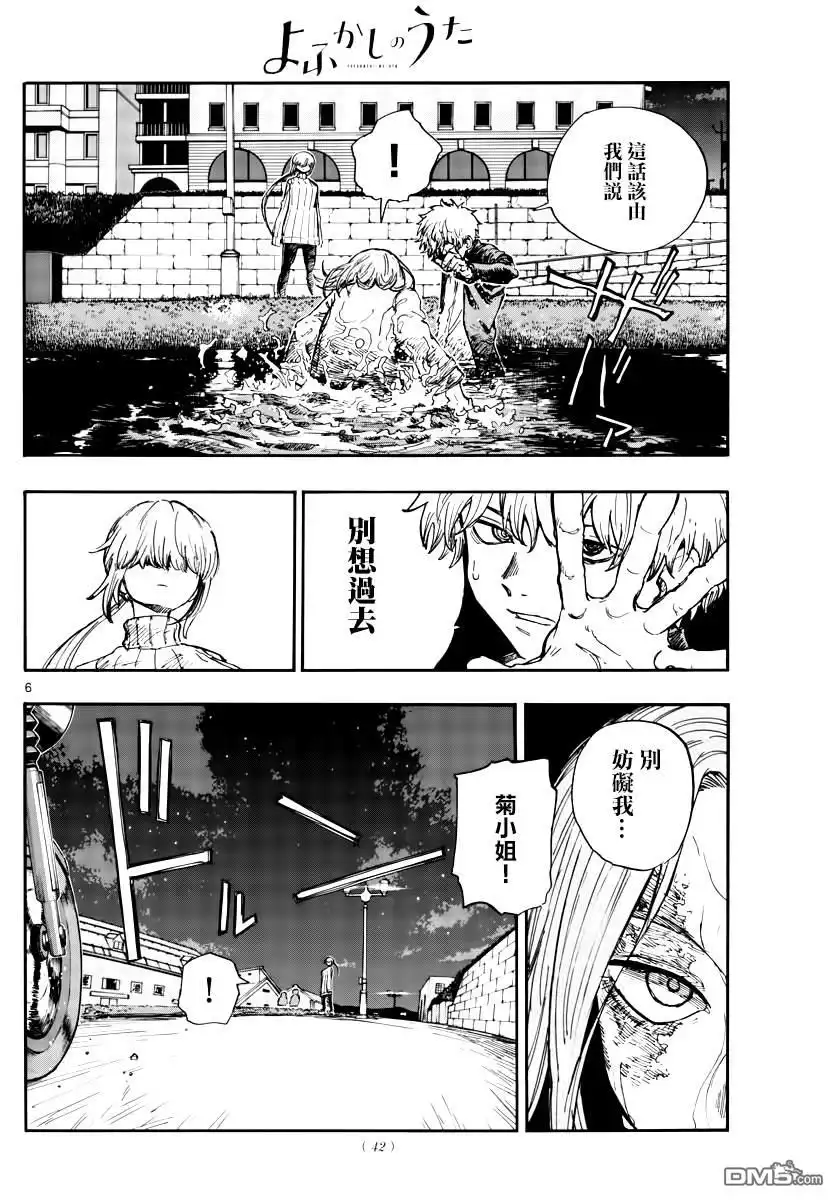 《那徜徉在夜晚的歌声》第154话 第6页
