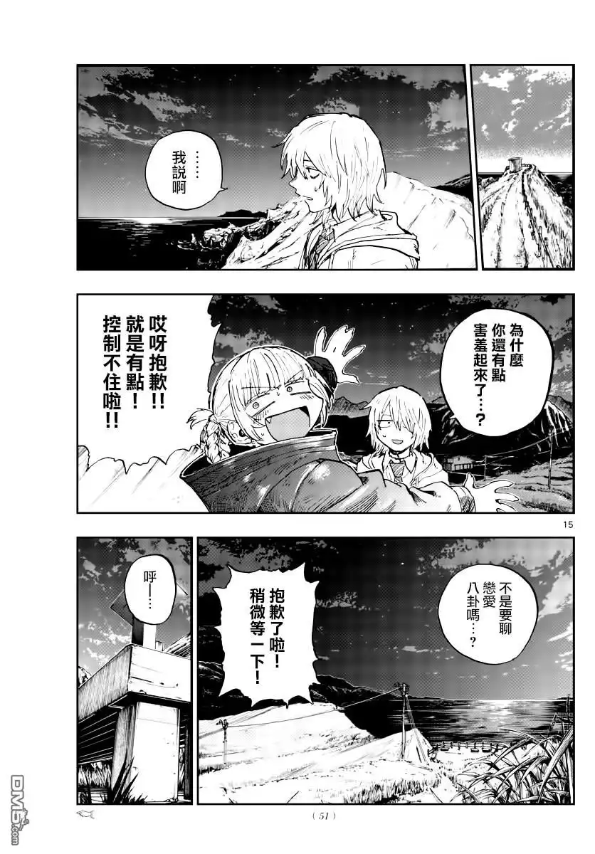 《那徜徉在夜晚的歌声》第154话 第15页
