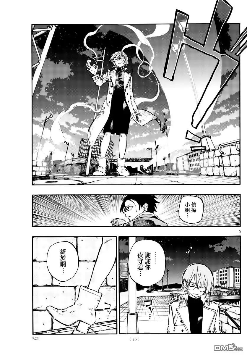 《那徜徉在夜晚的歌声》第154话 第9页
