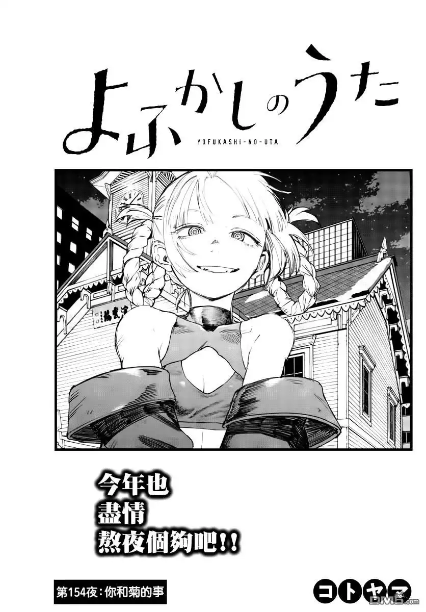 《那徜徉在夜晚的歌声》第154话 第3页