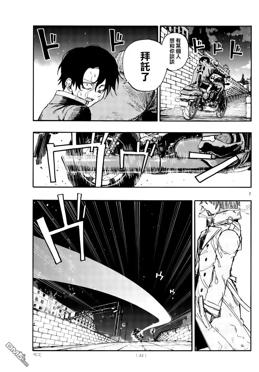 《那徜徉在夜晚的歌声》第154话 第7页