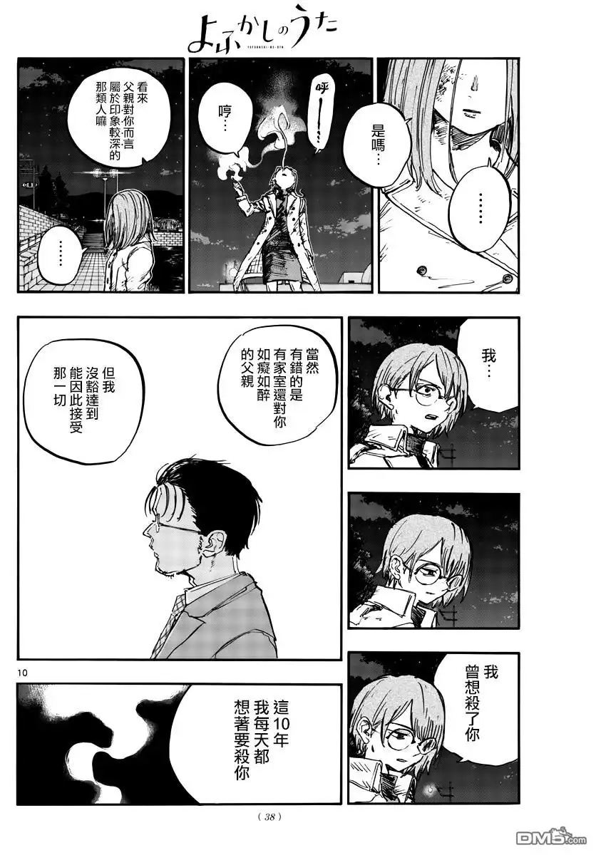 《那徜徉在夜晚的歌声》第155话 第10页