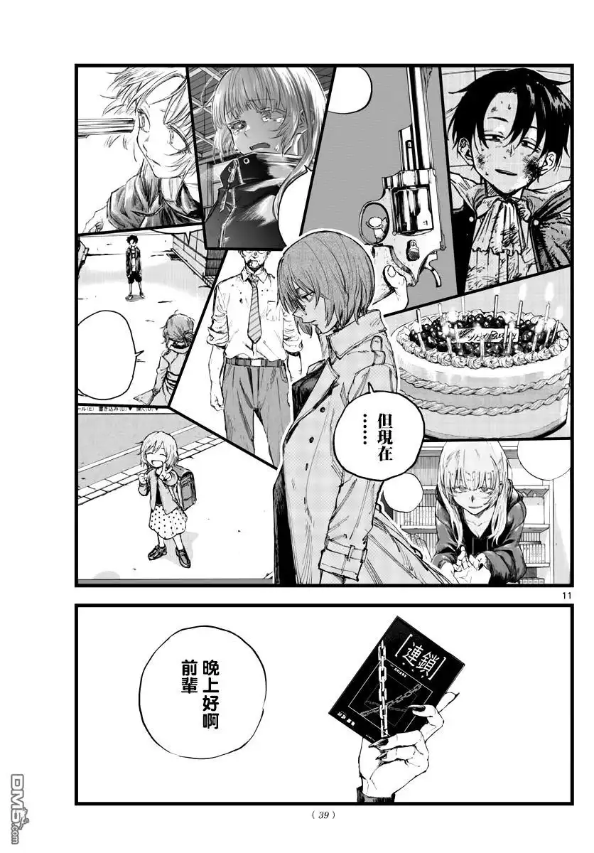 《那徜徉在夜晚的歌声》第155话 第11页