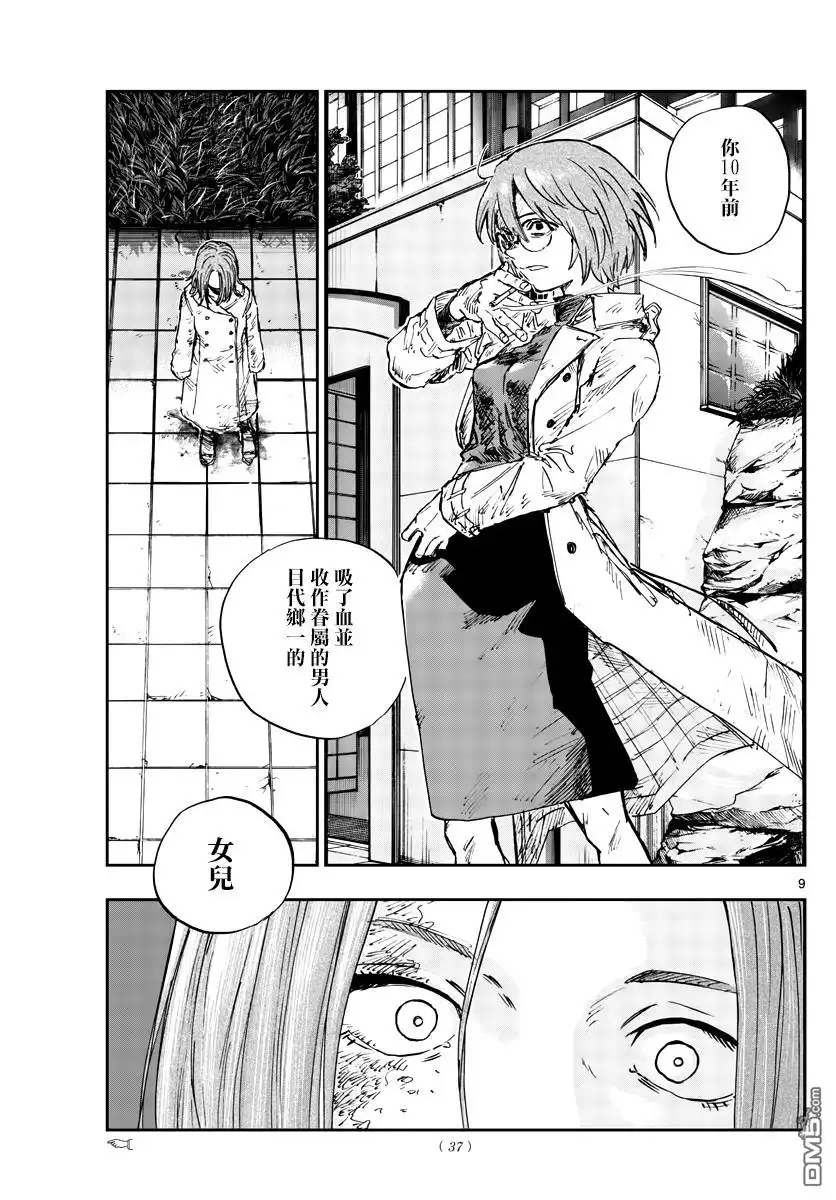 《那徜徉在夜晚的歌声》第155话 第9页