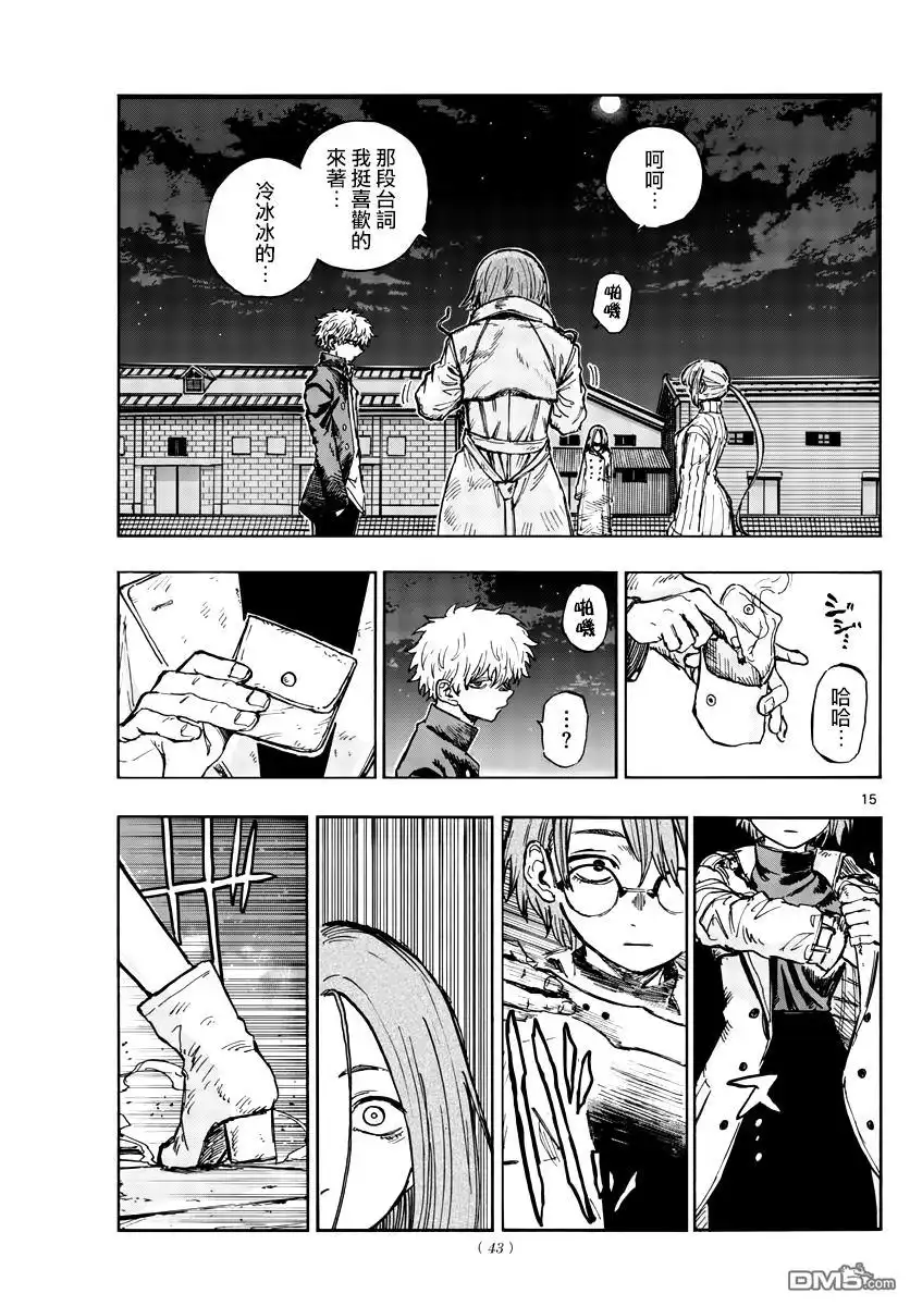 《那徜徉在夜晚的歌声》第155话 第15页