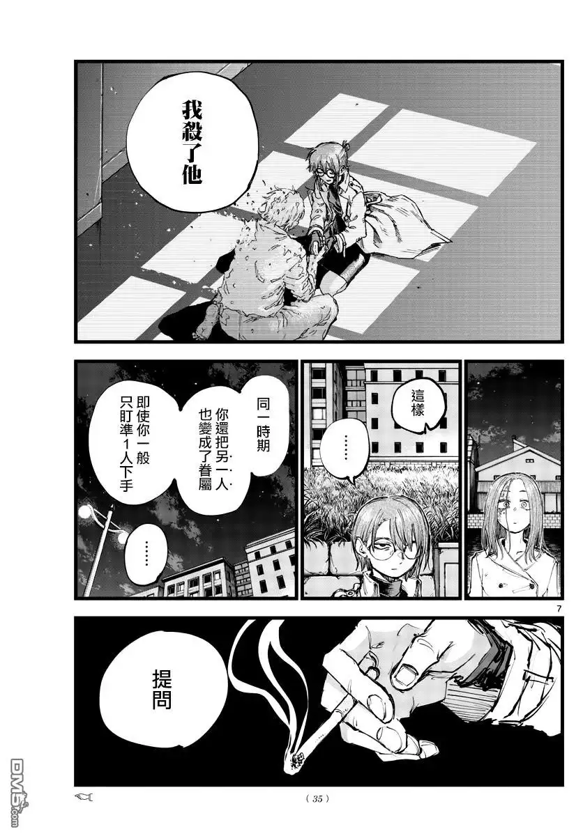 《那徜徉在夜晚的歌声》第155话 第7页