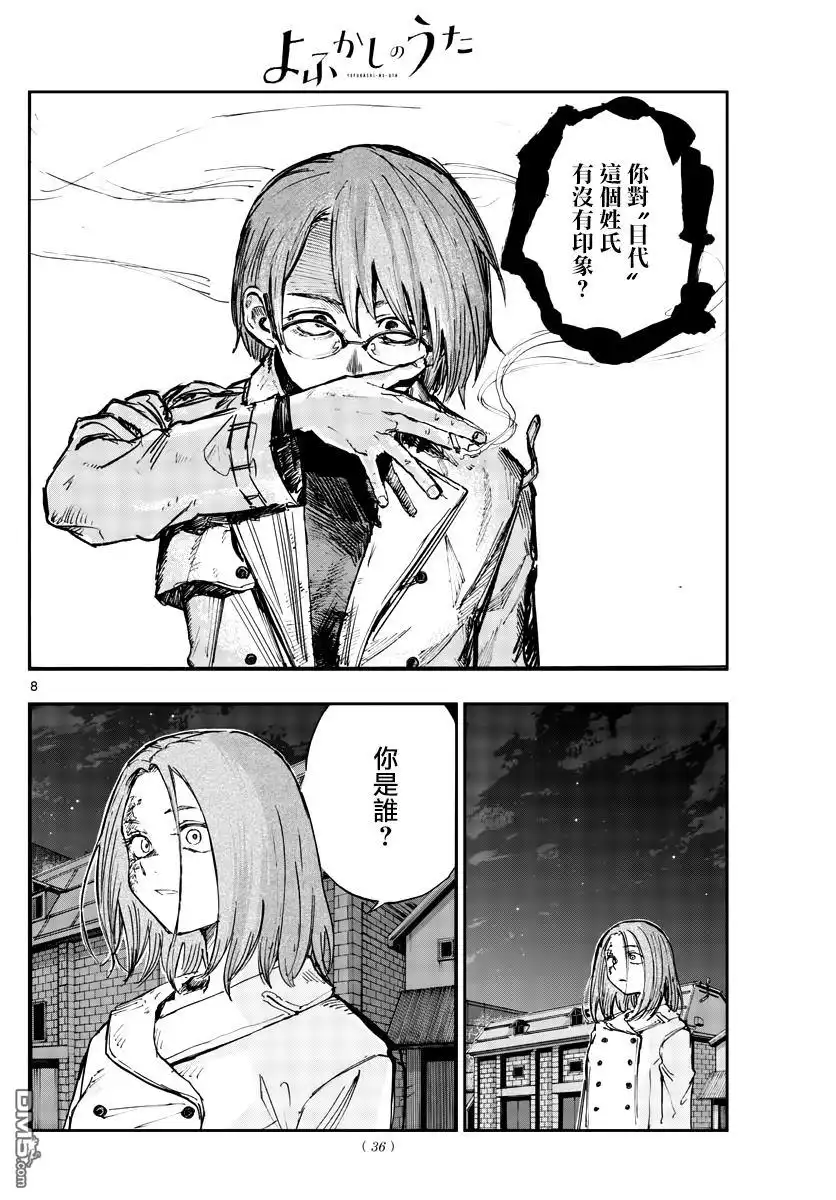 《那徜徉在夜晚的歌声》第155话 第8页