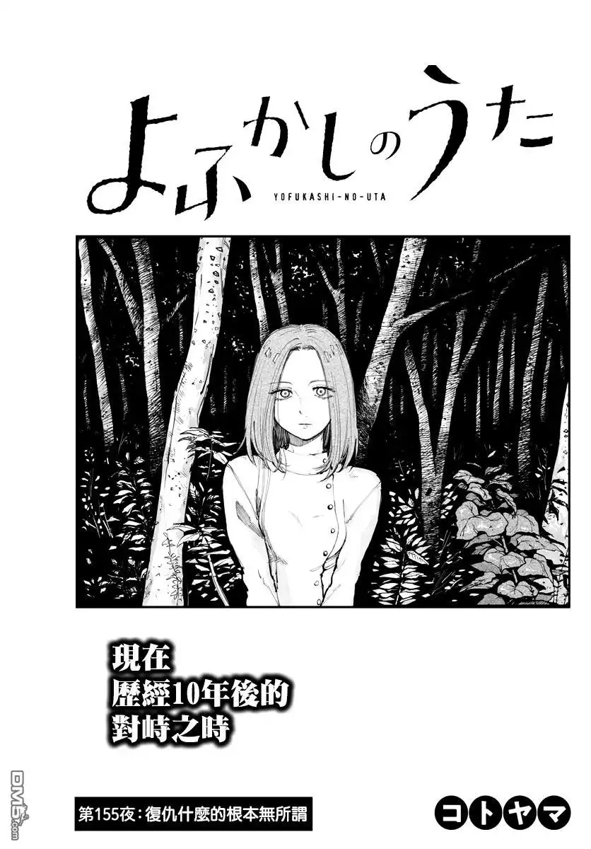 《那徜徉在夜晚的歌声》第155话 第3页