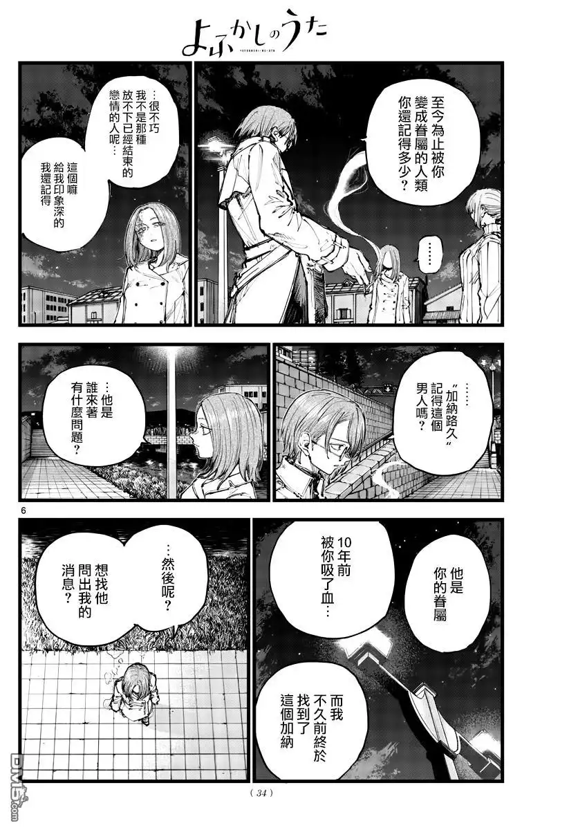 《那徜徉在夜晚的歌声》第155话 第6页