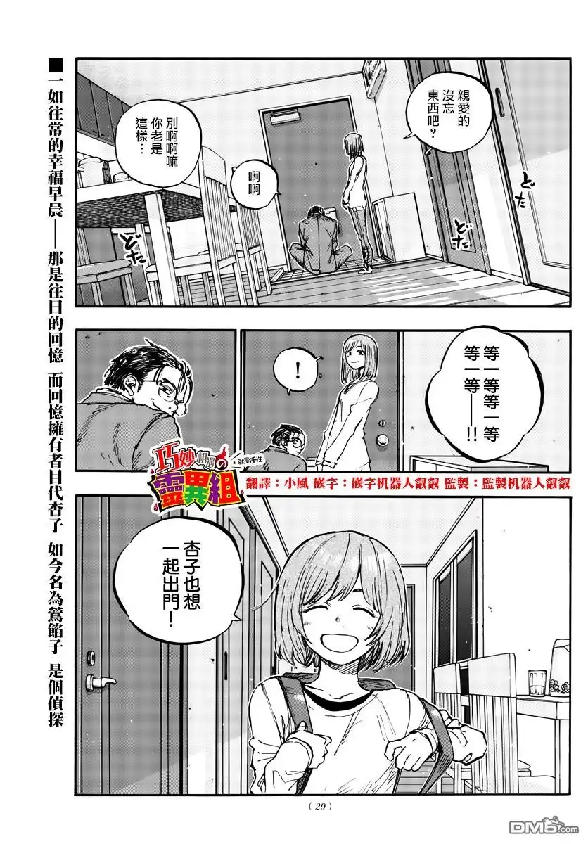 《那徜徉在夜晚的歌声》第155话 第1页