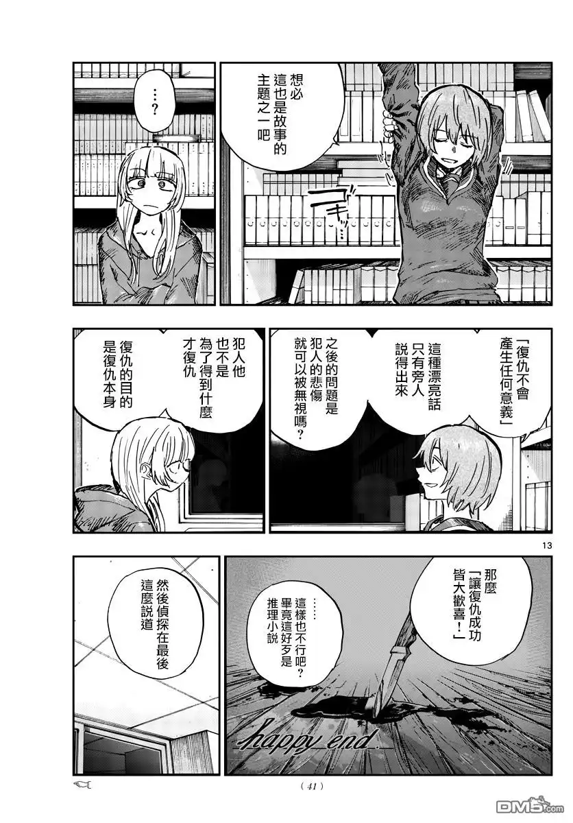 《那徜徉在夜晚的歌声》第155话 第13页