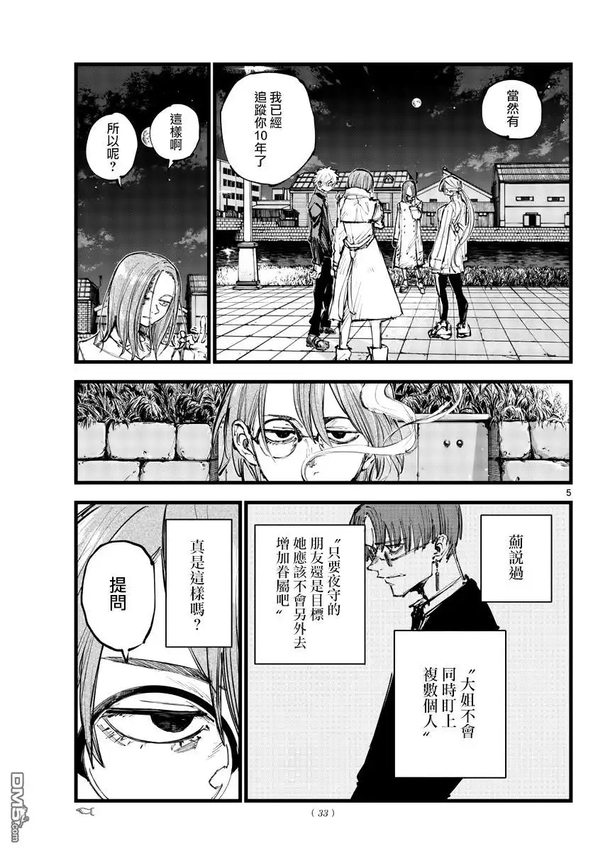 《那徜徉在夜晚的歌声》第155话 第5页