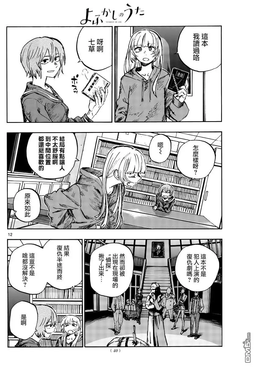 《那徜徉在夜晚的歌声》第155话 第12页