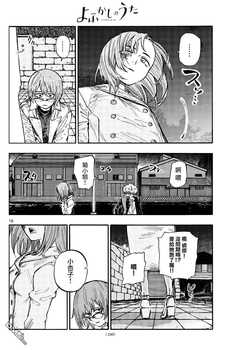 《那徜徉在夜晚的歌声》第156话 第16页