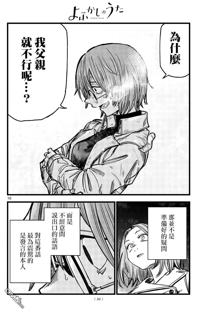 《那徜徉在夜晚的歌声》第156话 第10页