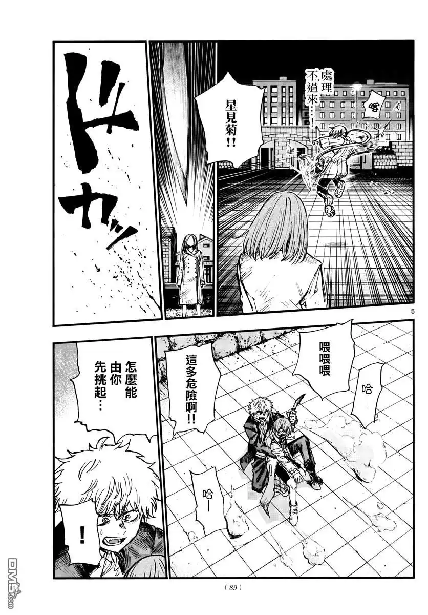 《那徜徉在夜晚的歌声》第156话 第5页