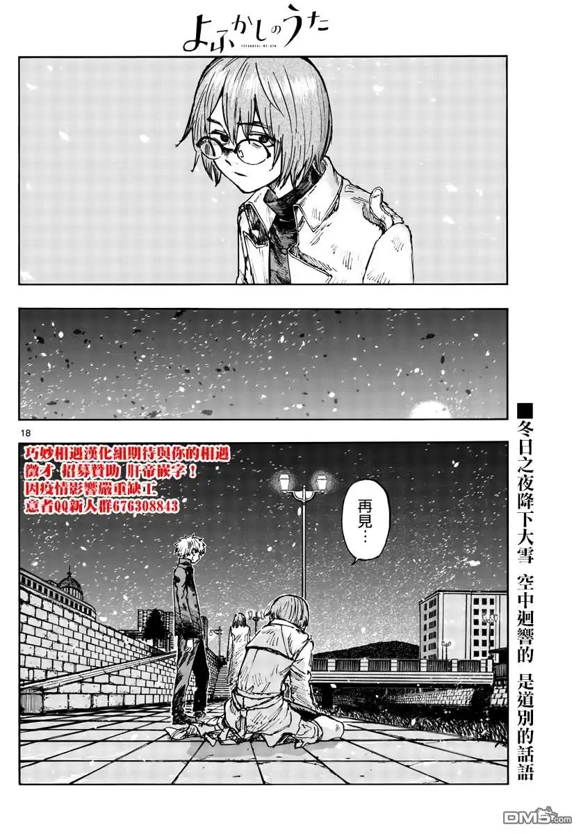 《那徜徉在夜晚的歌声》第156话 第18页