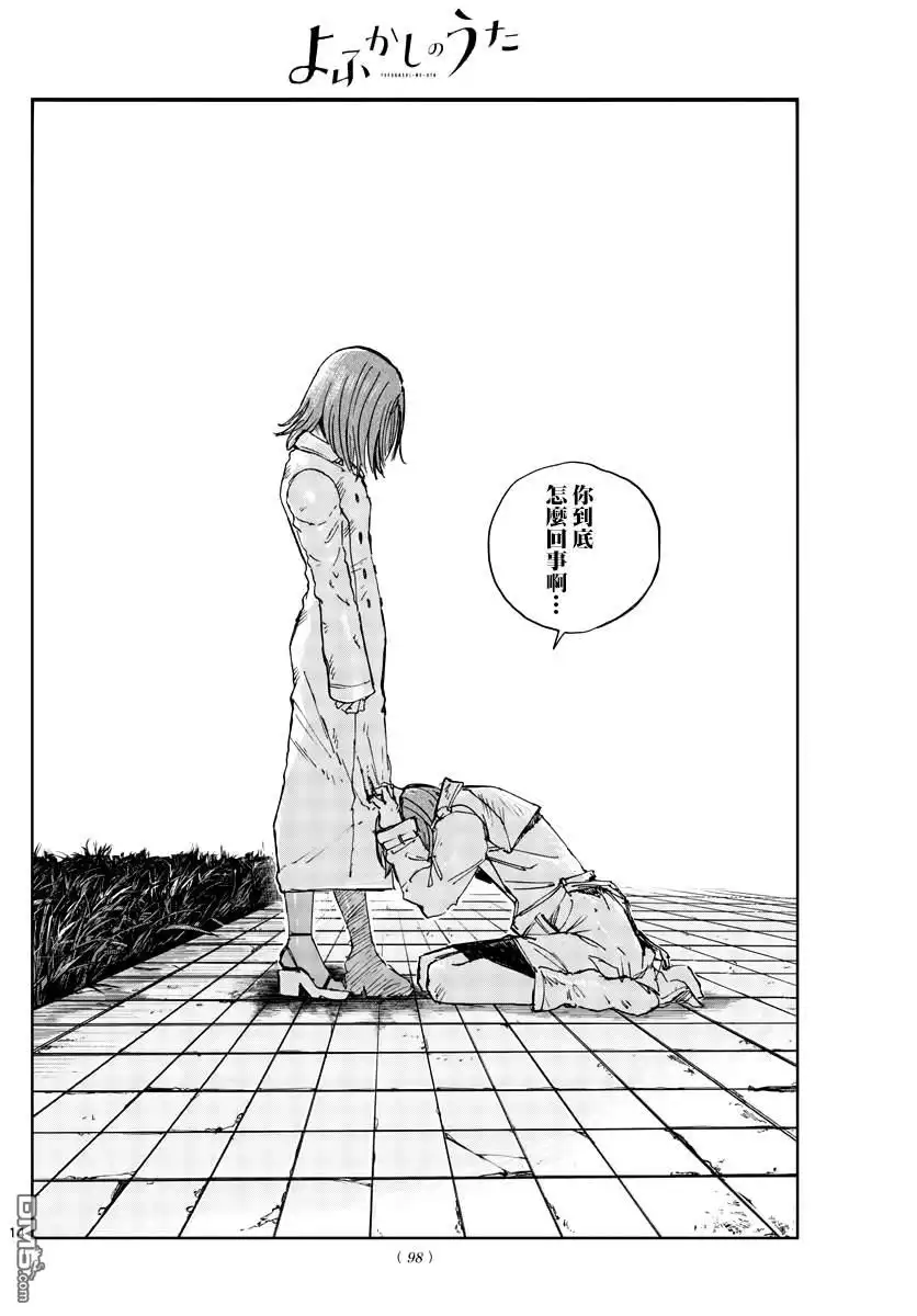 《那徜徉在夜晚的歌声》第156话 第14页