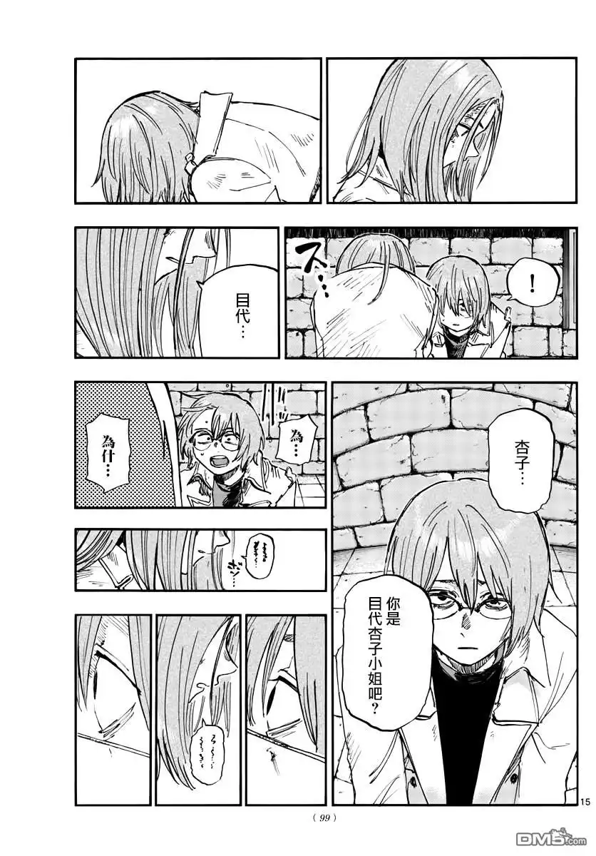 《那徜徉在夜晚的歌声》第156话 第15页