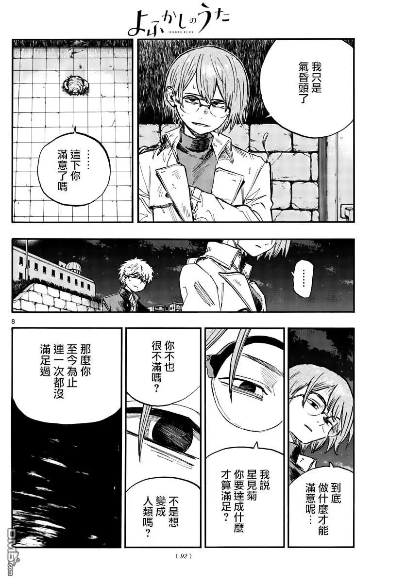 《那徜徉在夜晚的歌声》第156话 第8页
