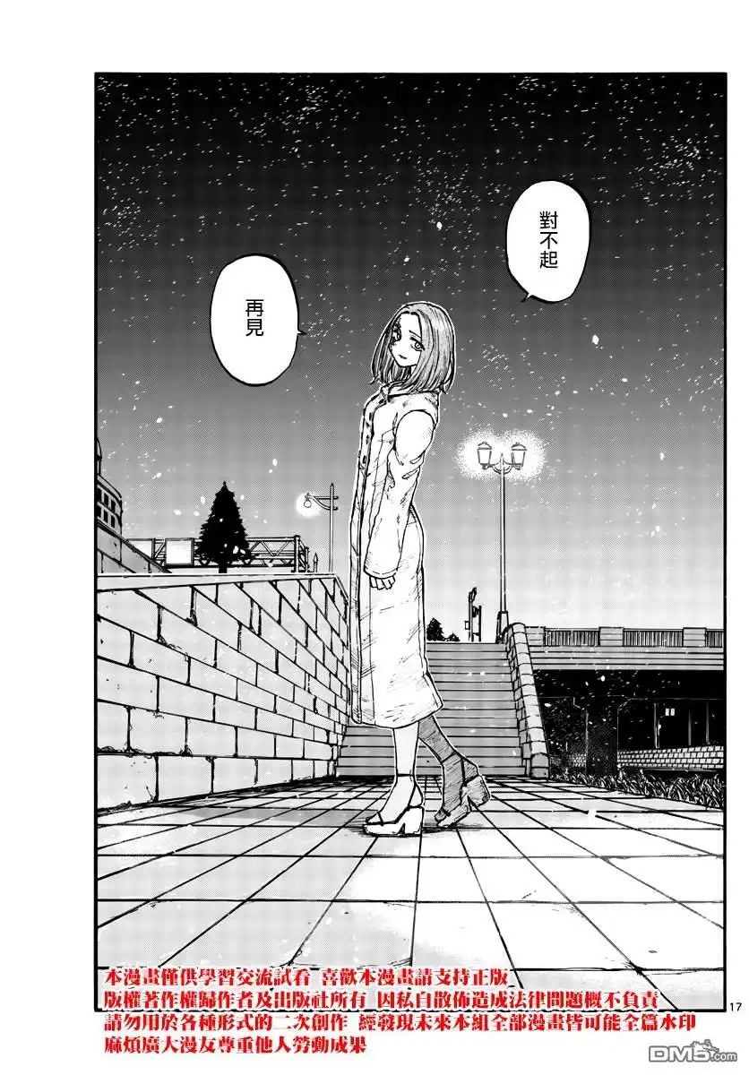 《那徜徉在夜晚的歌声》第156话 第17页
