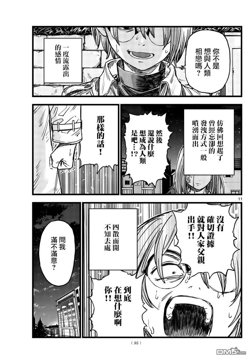 《那徜徉在夜晚的歌声》第156话 第11页