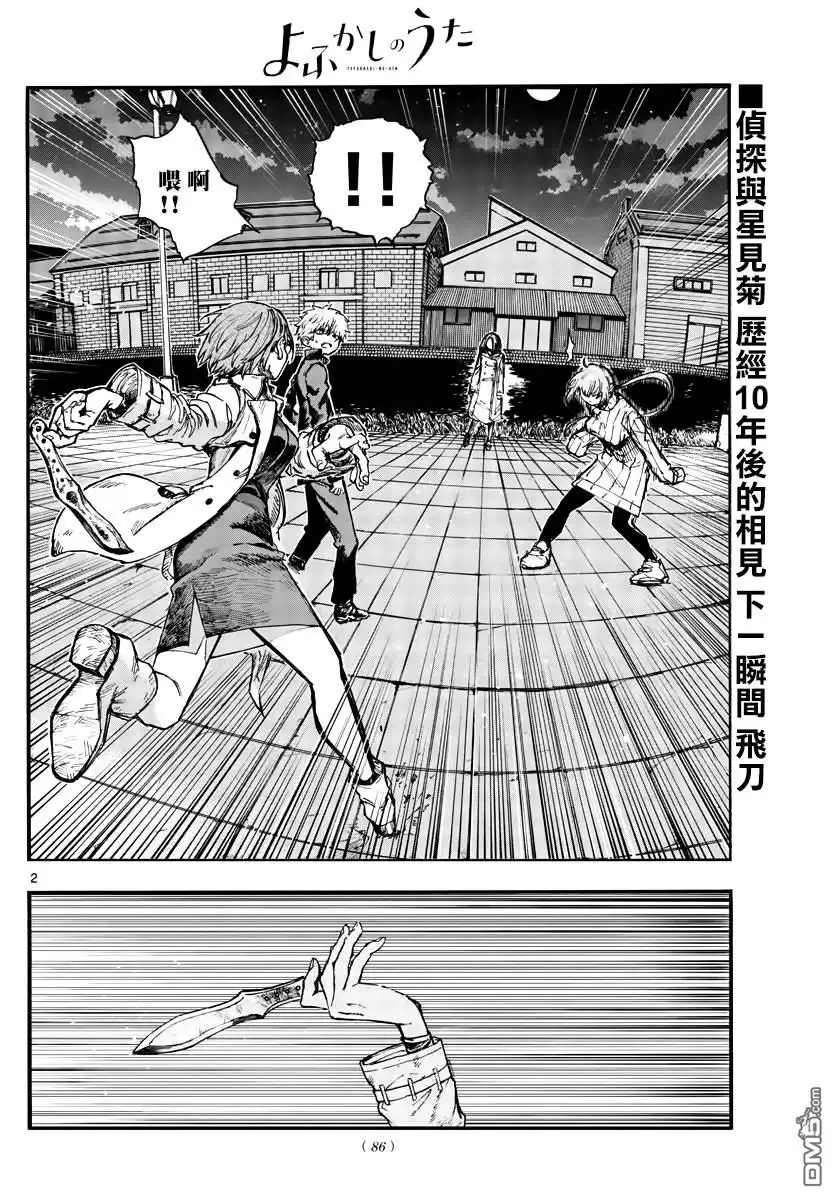 《那徜徉在夜晚的歌声》第156话 第2页