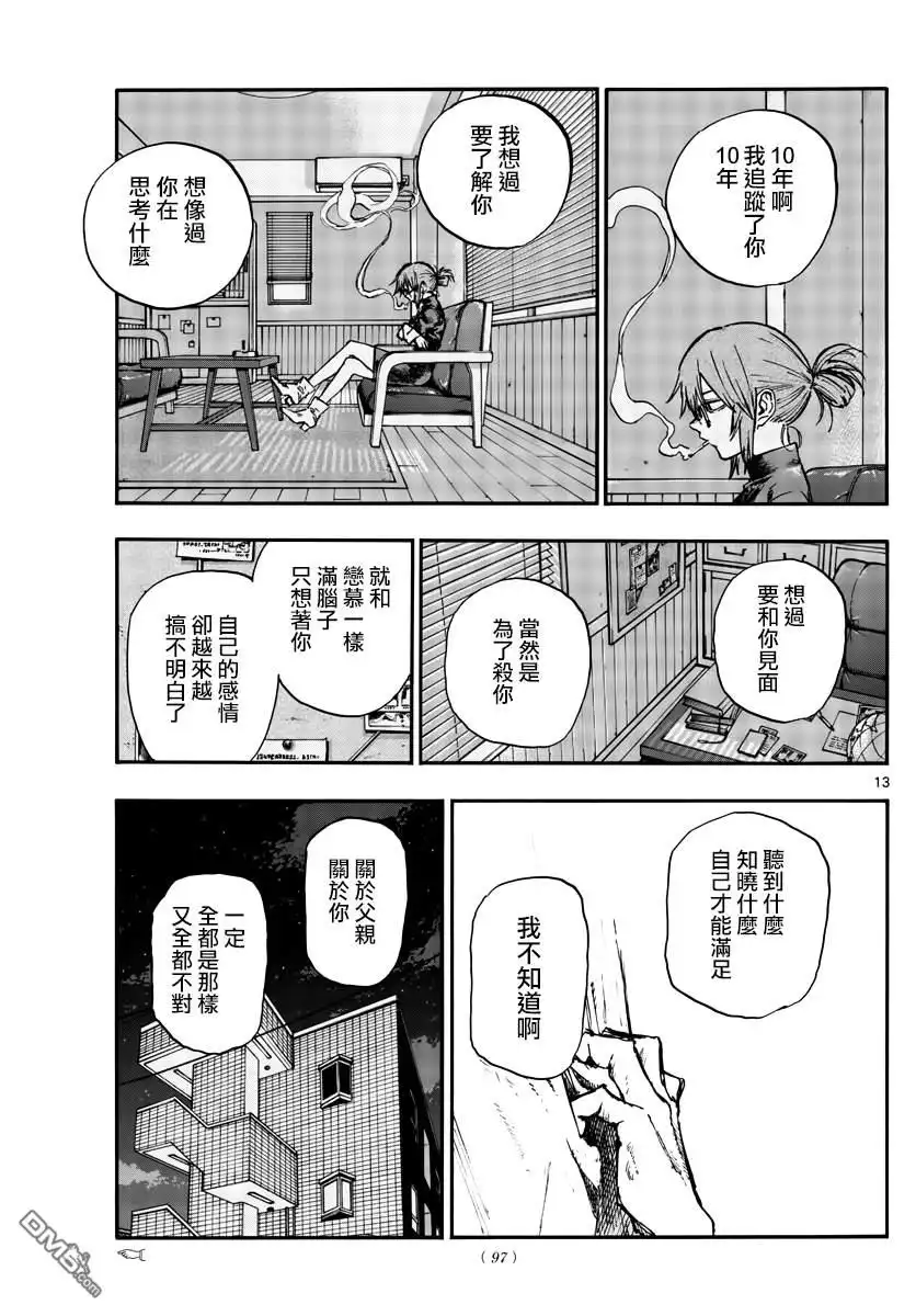 《那徜徉在夜晚的歌声》第156话 第13页