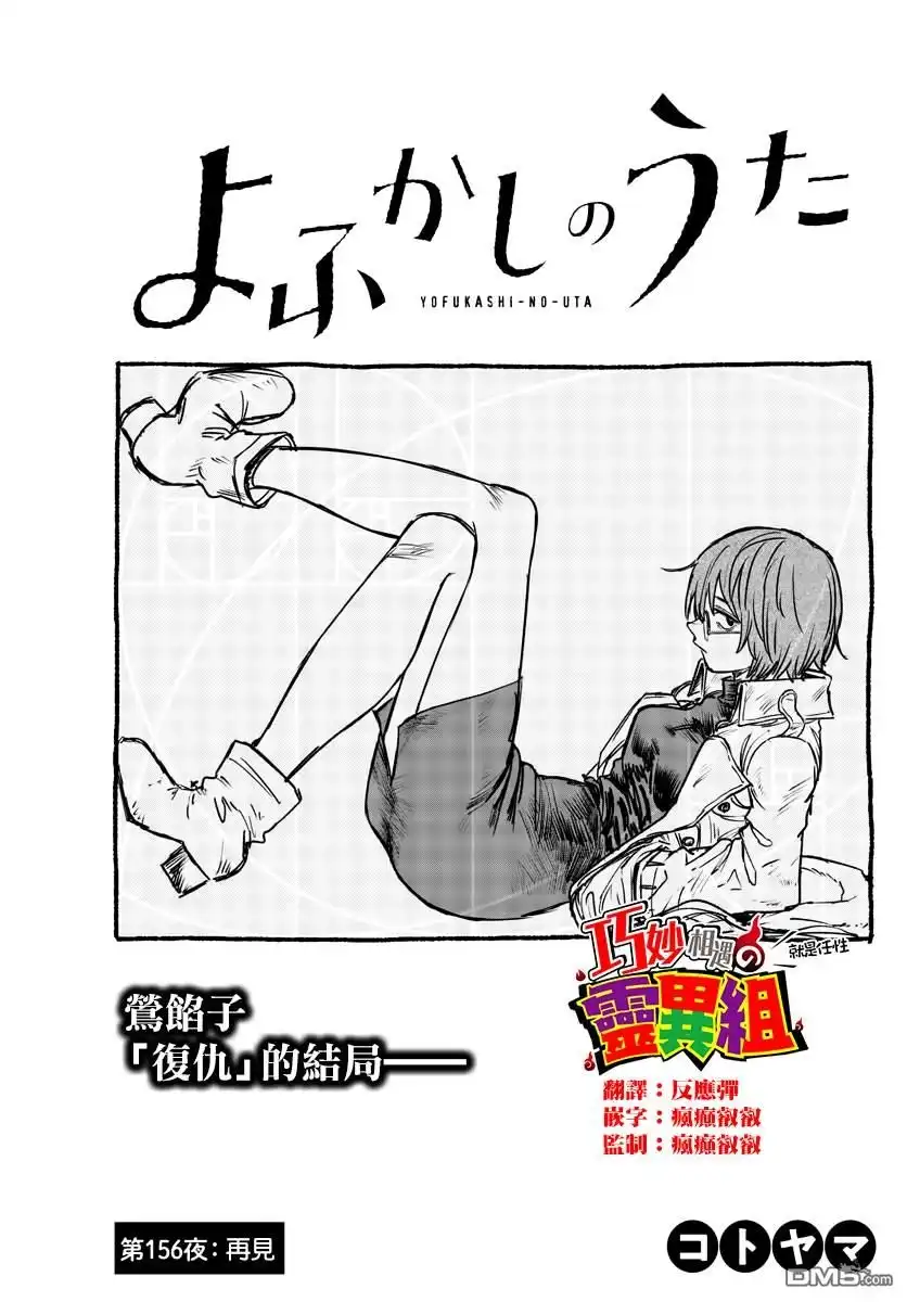 《那徜徉在夜晚的歌声》第156话 第1页