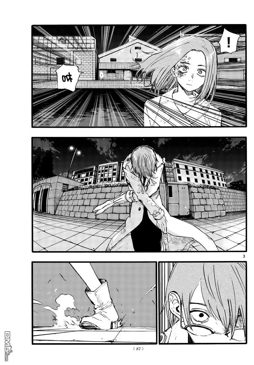 《那徜徉在夜晚的歌声》第156话 第3页