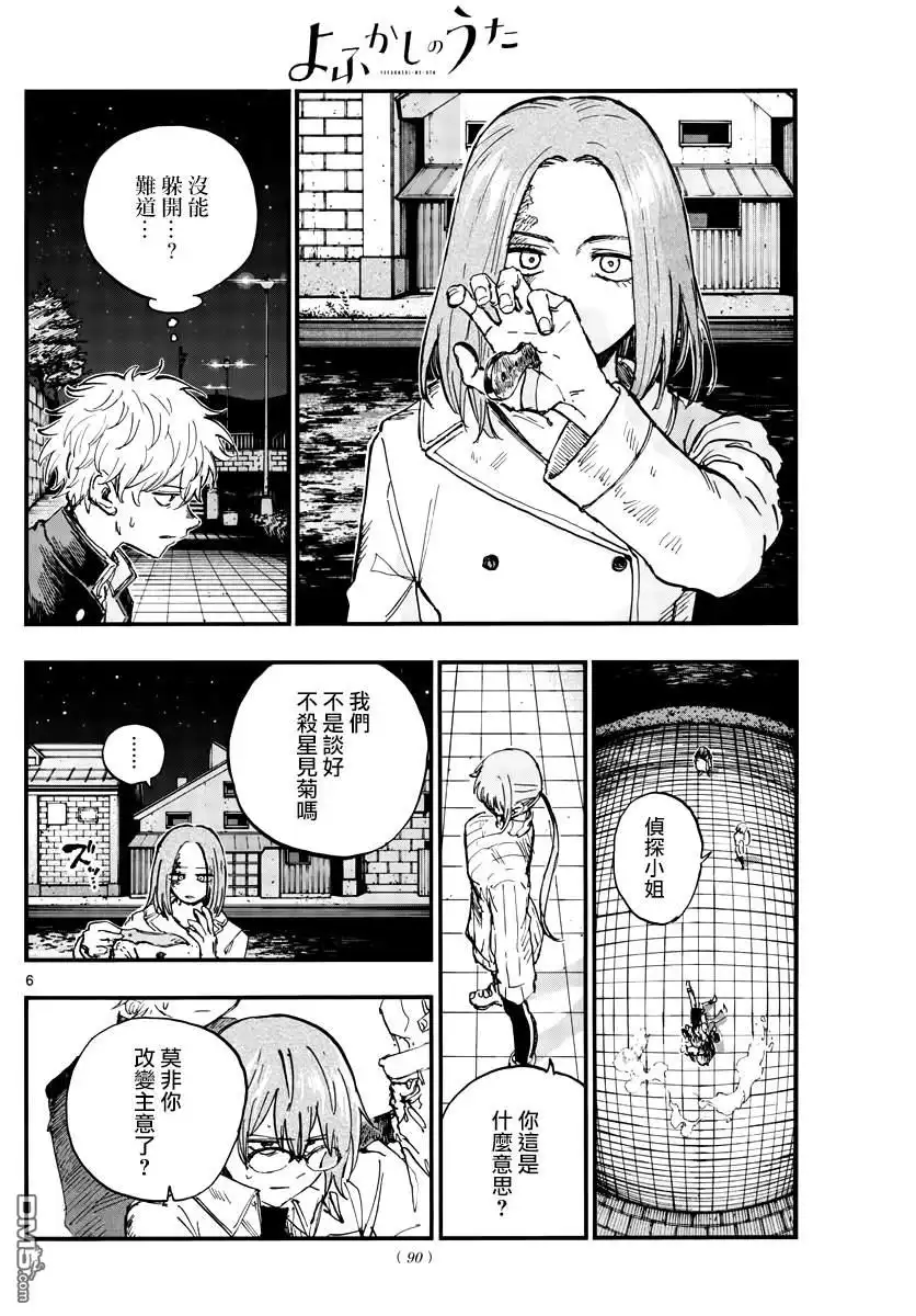 《那徜徉在夜晚的歌声》第156话 第6页