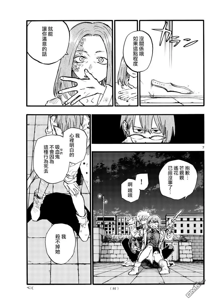 《那徜徉在夜晚的歌声》第156话 第7页