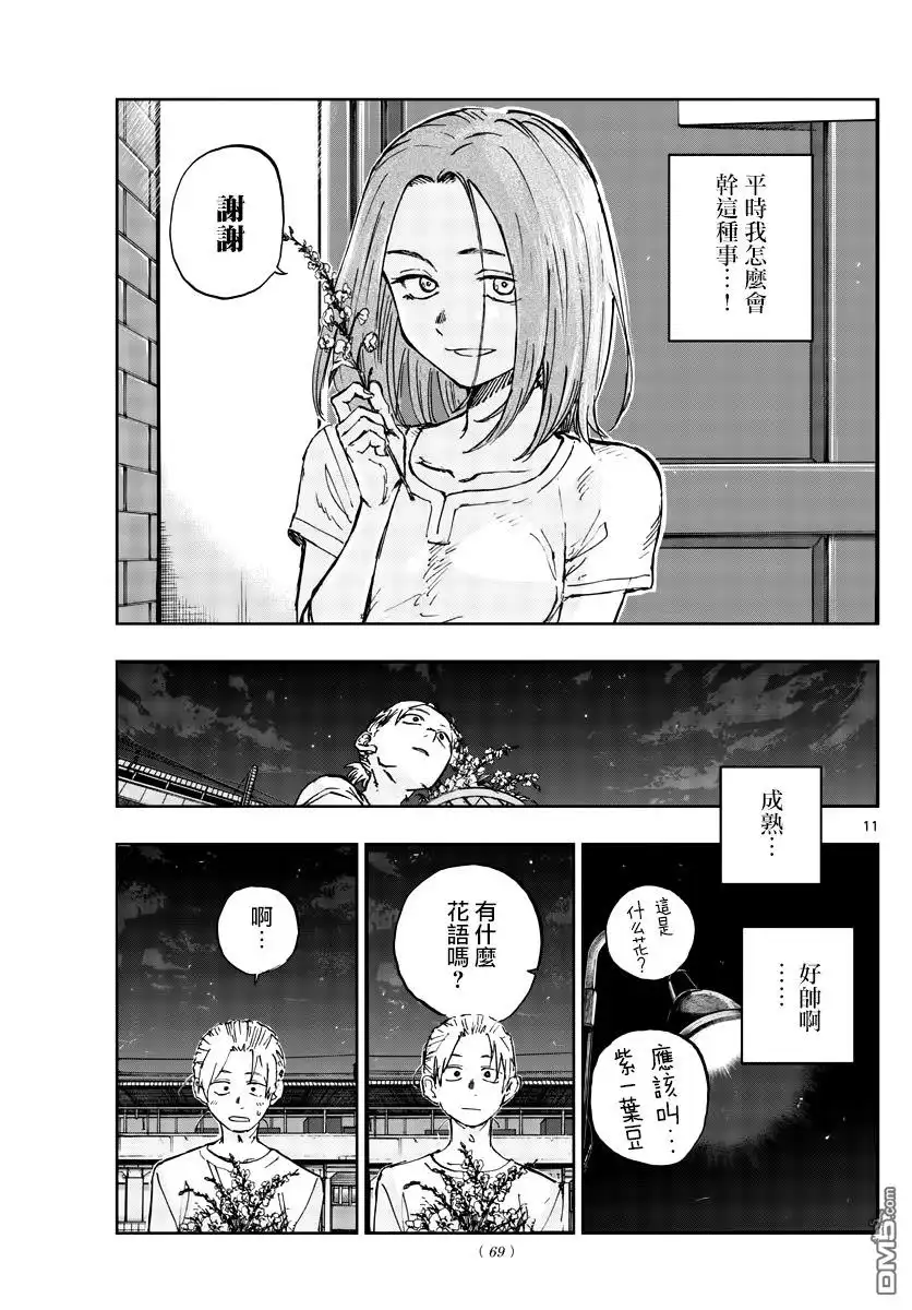 《那徜徉在夜晚的歌声》第157话 第11页