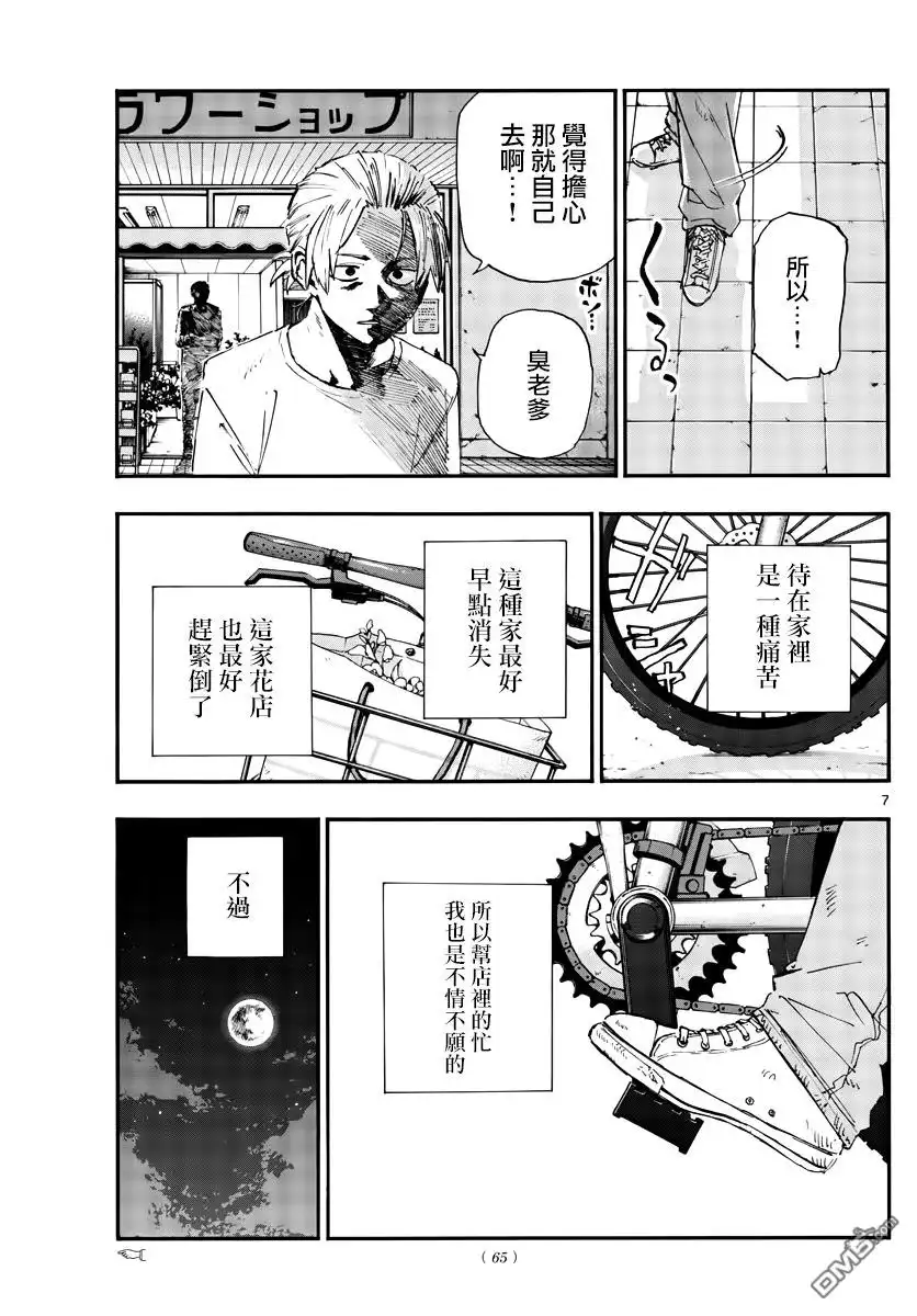 《那徜徉在夜晚的歌声》第157话 第7页
