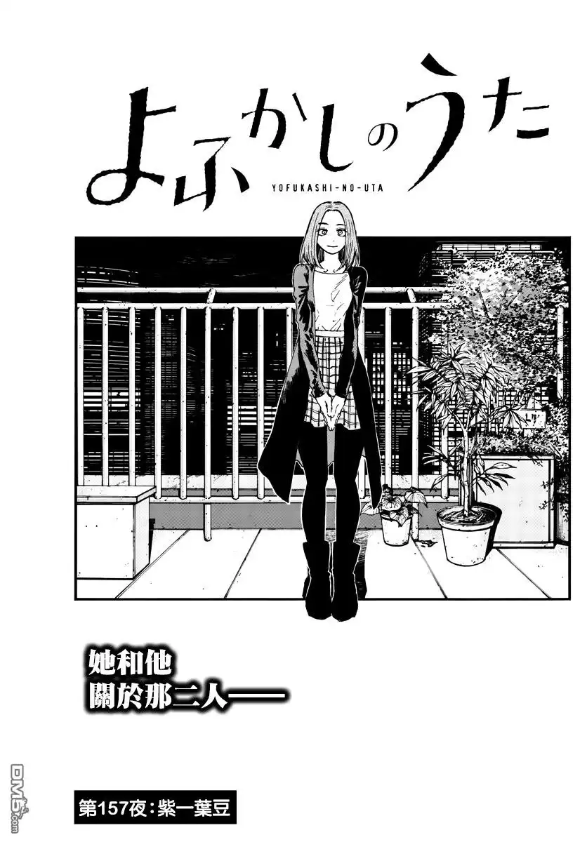 《那徜徉在夜晚的歌声》第157话 第3页