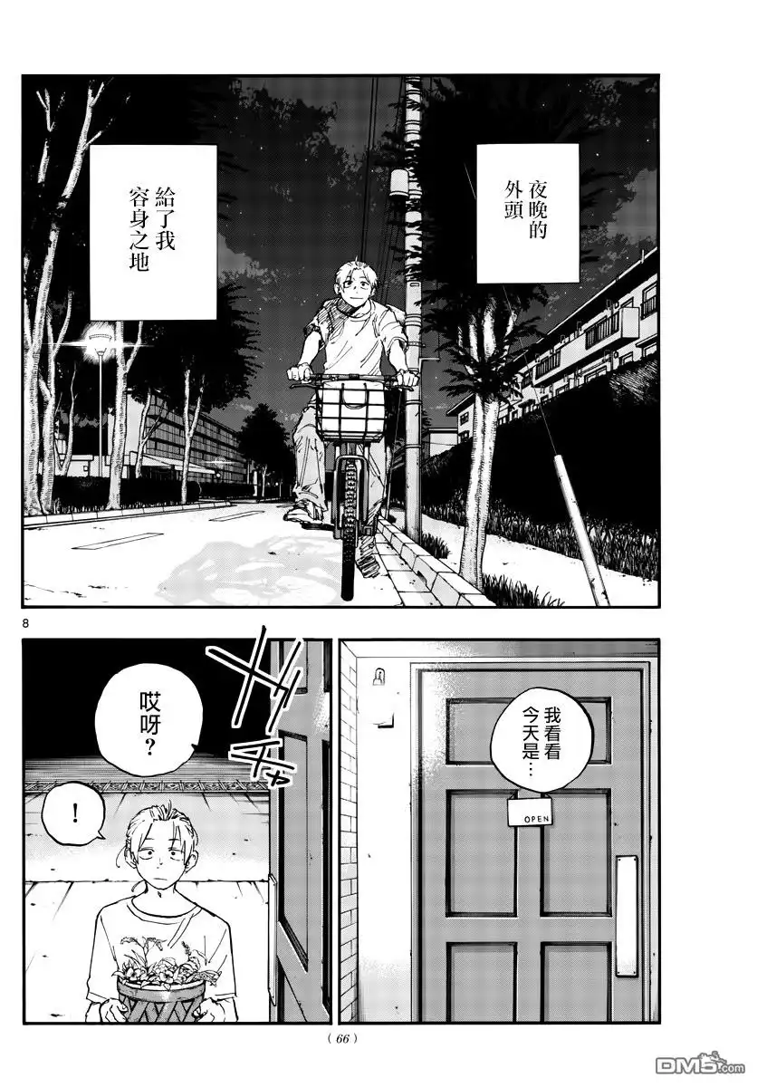 《那徜徉在夜晚的歌声》第157话 第8页