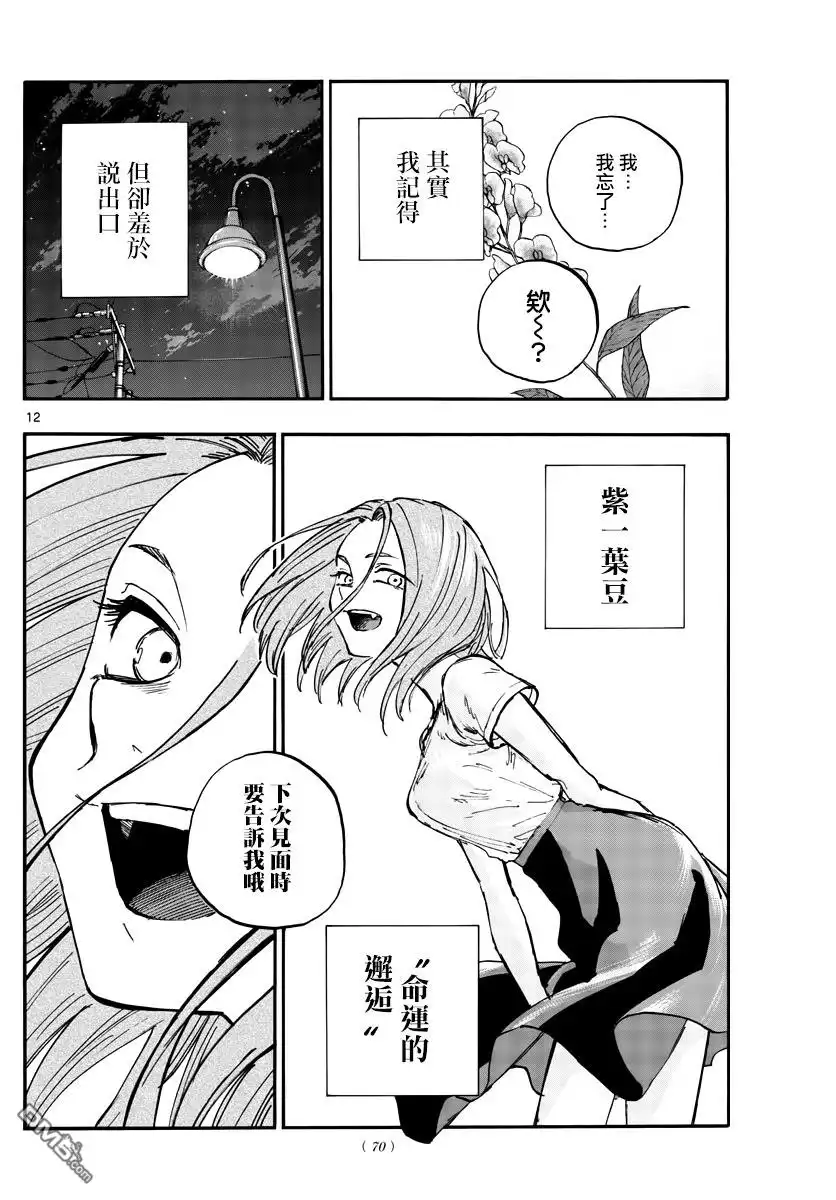 《那徜徉在夜晚的歌声》第157话 第12页